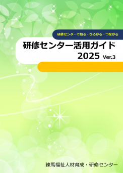 活用ガイド表紙