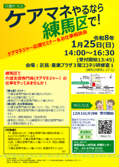 ケアマネやるなら練馬区で！