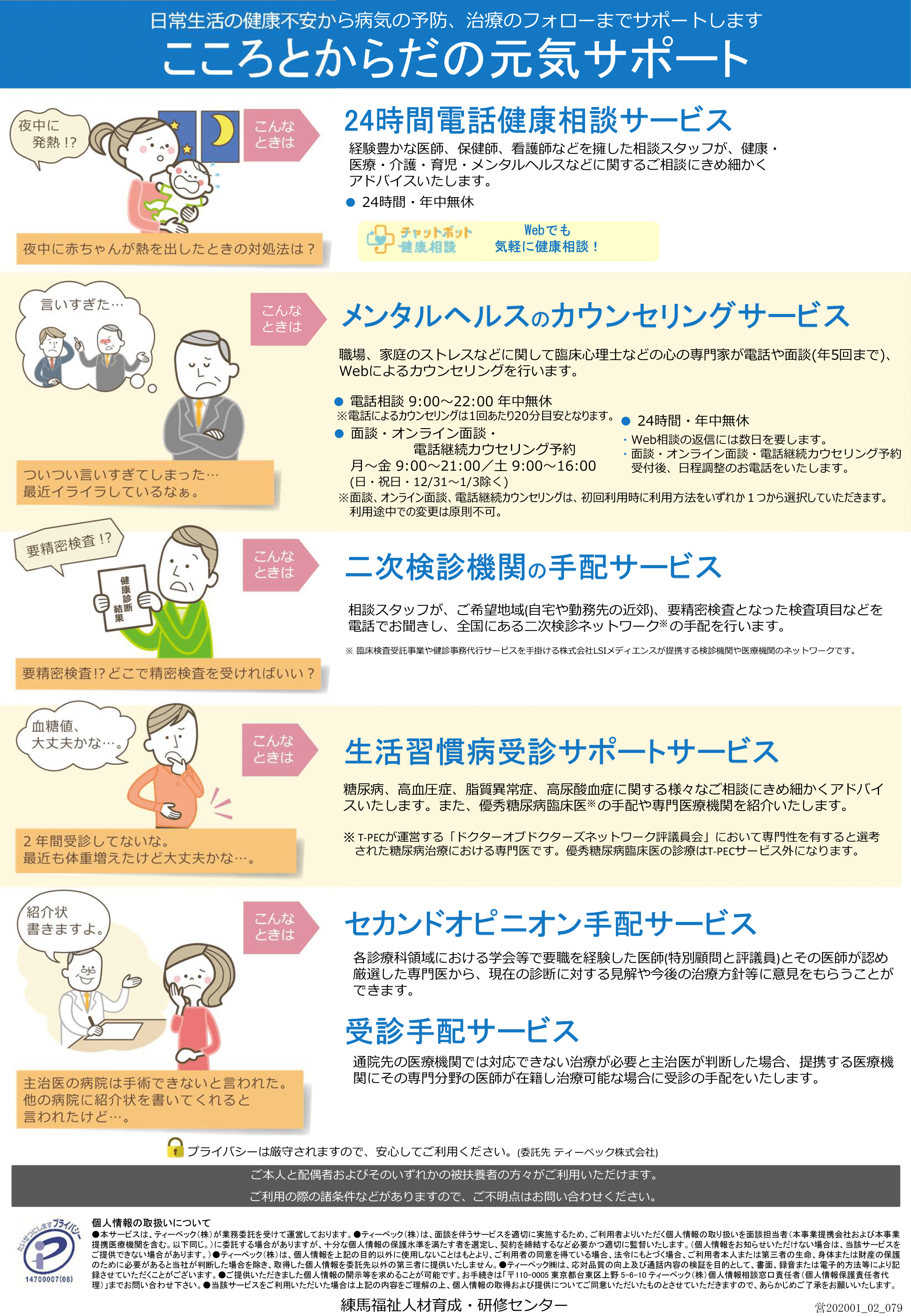 こころとからだの安心ほっとライン 練馬福祉人材育成 研修センター 公式サイト